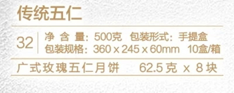 32传统五仁副本.jpg
