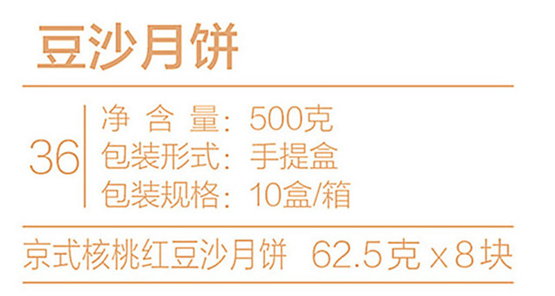 36 豆沙月饼 (2).jpg