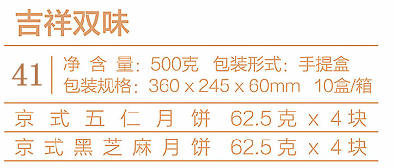 41 吉祥双味.jpg