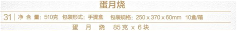 蛋月烧2.png