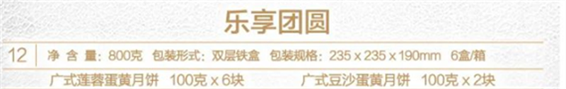 乐享团圆2.png